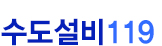 의정부누수탐지